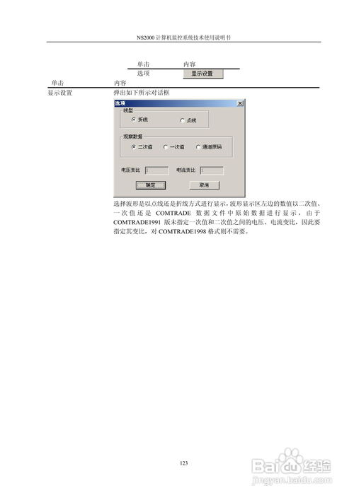 NS2000計(jì)算機(jī)監(jiān)控系統(tǒng)技術(shù)使用說(shuō)明書(shū)